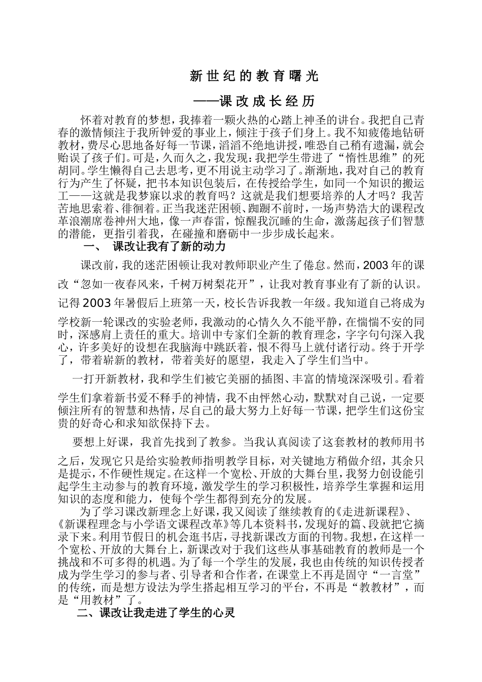 新世纪的教育曙光_第1页
