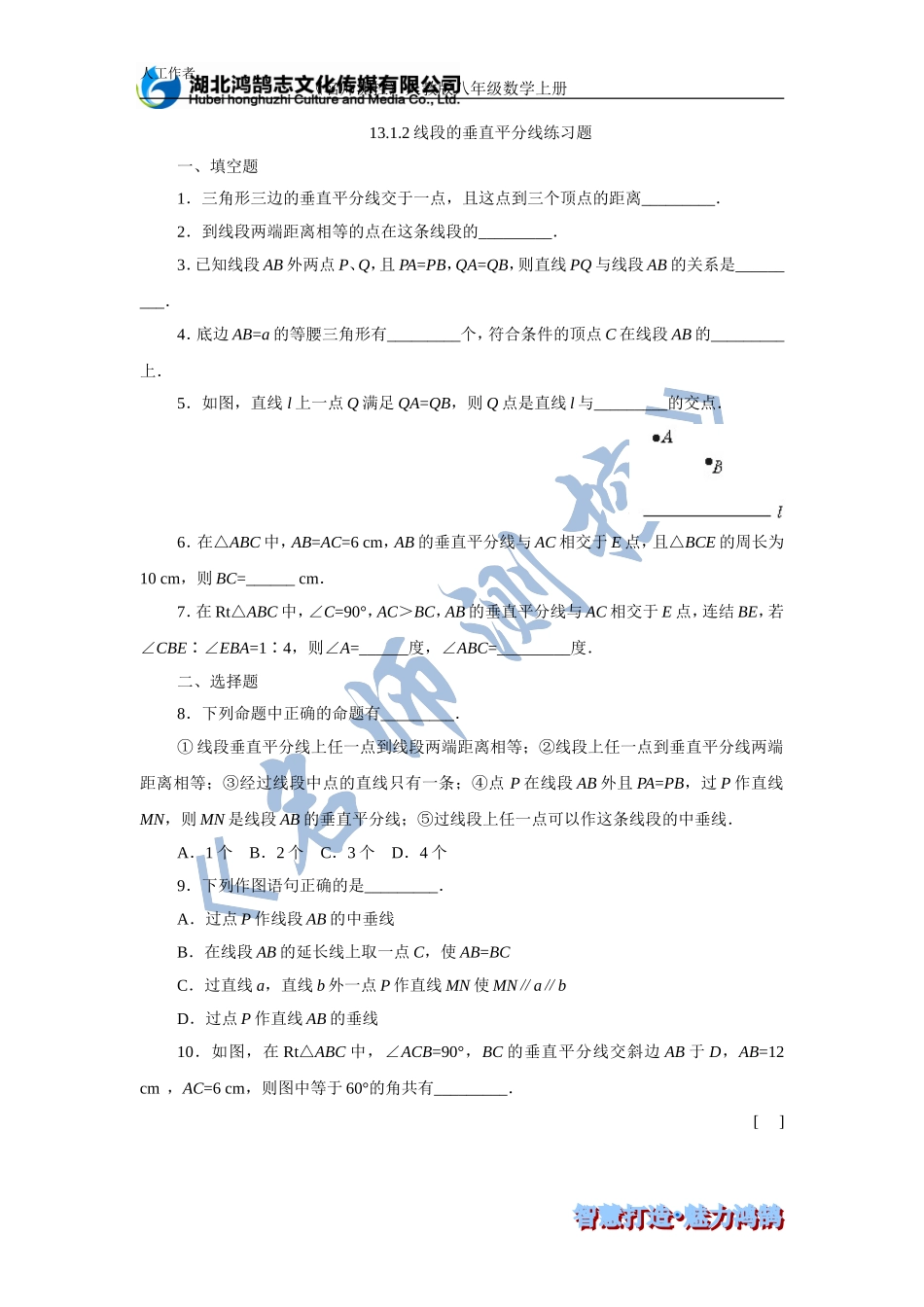 线段的垂直平分线二练习题_第1页