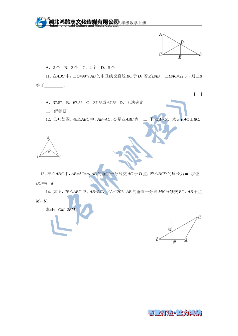 线段的垂直平分线二练习题_第2页