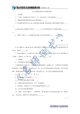 线段的垂直平分线二练习题