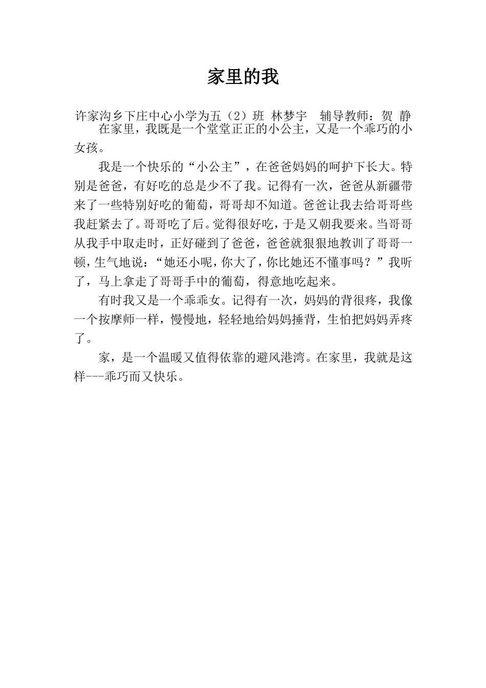 家里的我林梦宇_第1页