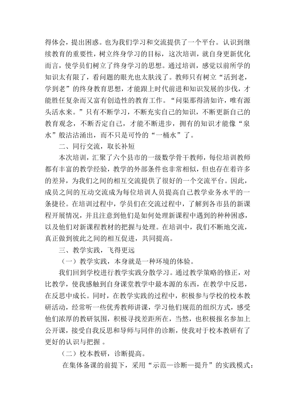 张艳芬培训总结_第2页