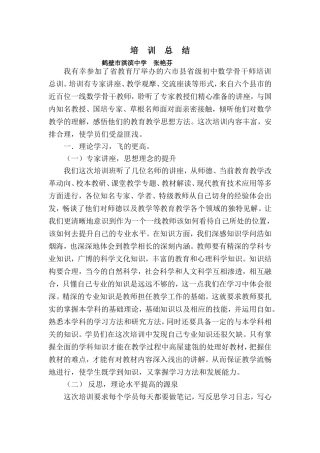 张艳芬培训总结