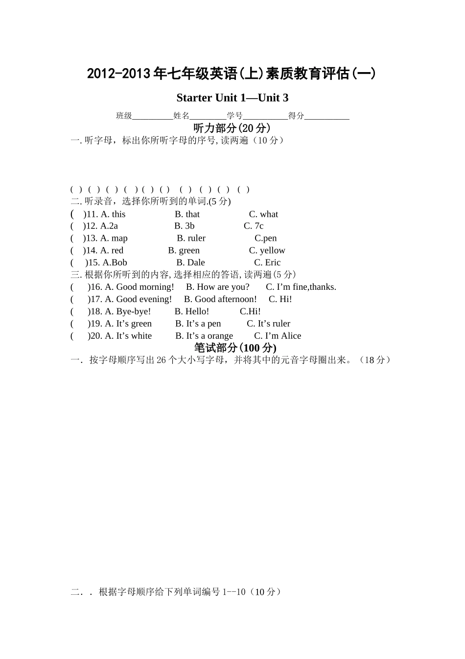 七年级英语(上)素质教育评估_第1页