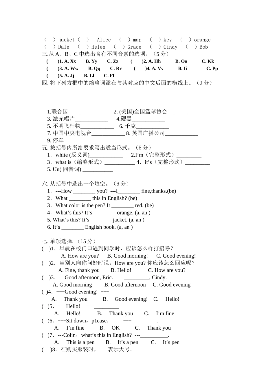 七年级英语(上)素质教育评估_第2页