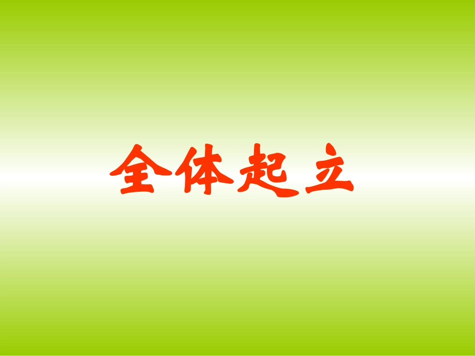 爱我中华主题队会_第2页