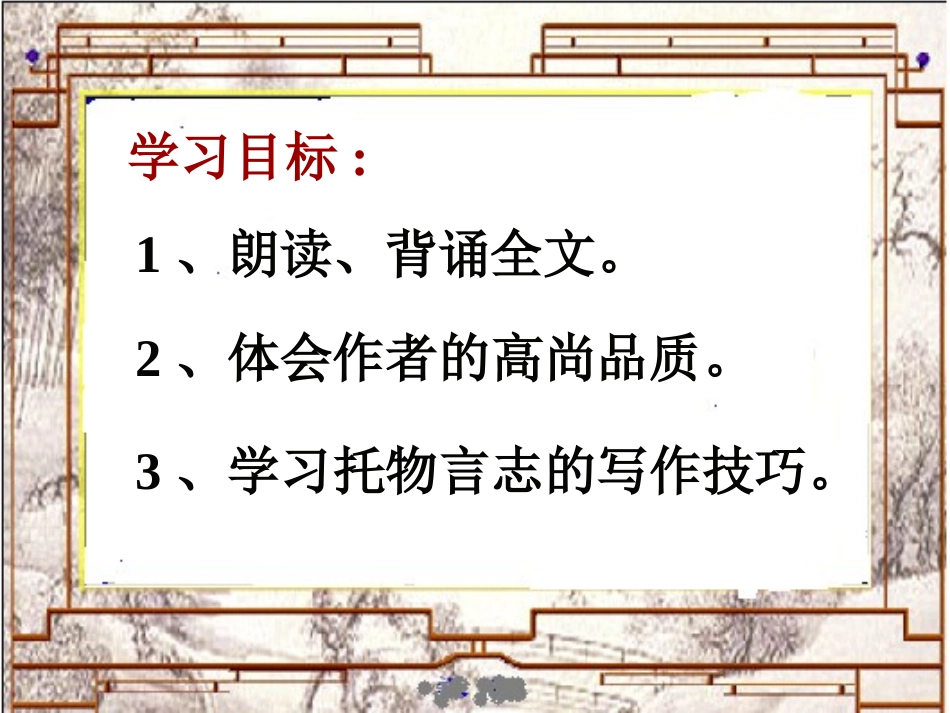 (部编)初中语文人教2011课标版七年级下册陋室铭课件-(15)_第2页
