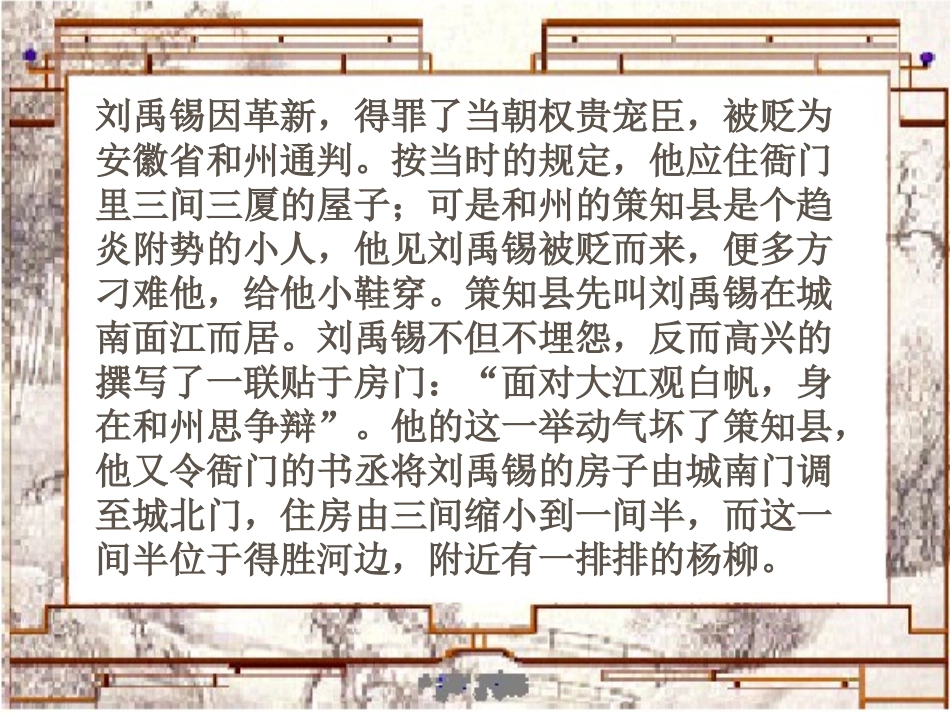 (部编)初中语文人教2011课标版七年级下册陋室铭课件-(15)_第3页