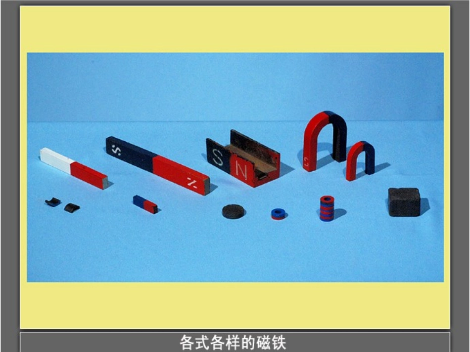 我们知道的磁铁_第2页