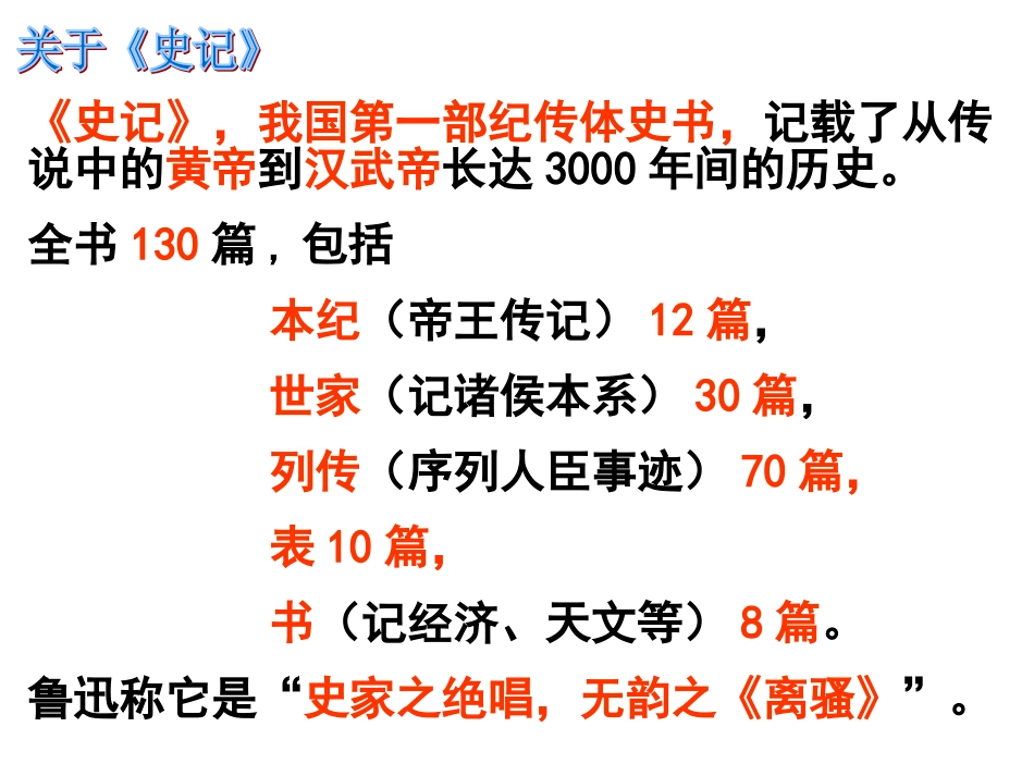 陈涉世家复习课堂_第2页