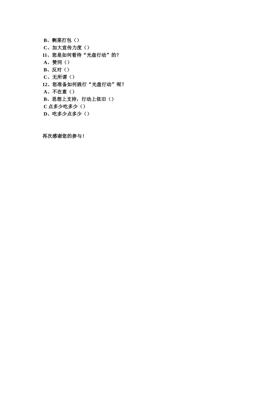 调查问卷（餐馆）_第2页