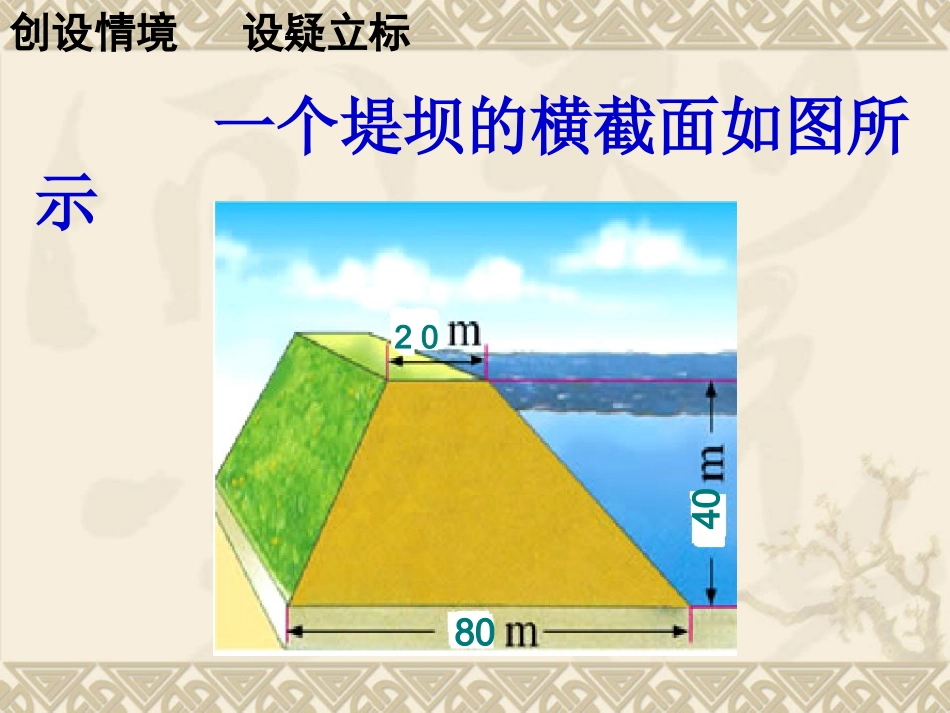 五年级数学《梯形的面积》_第2页