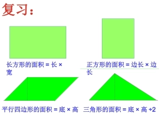 五年级数学《梯形的面积》