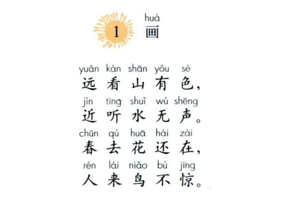 一年级课文《画》_第2页