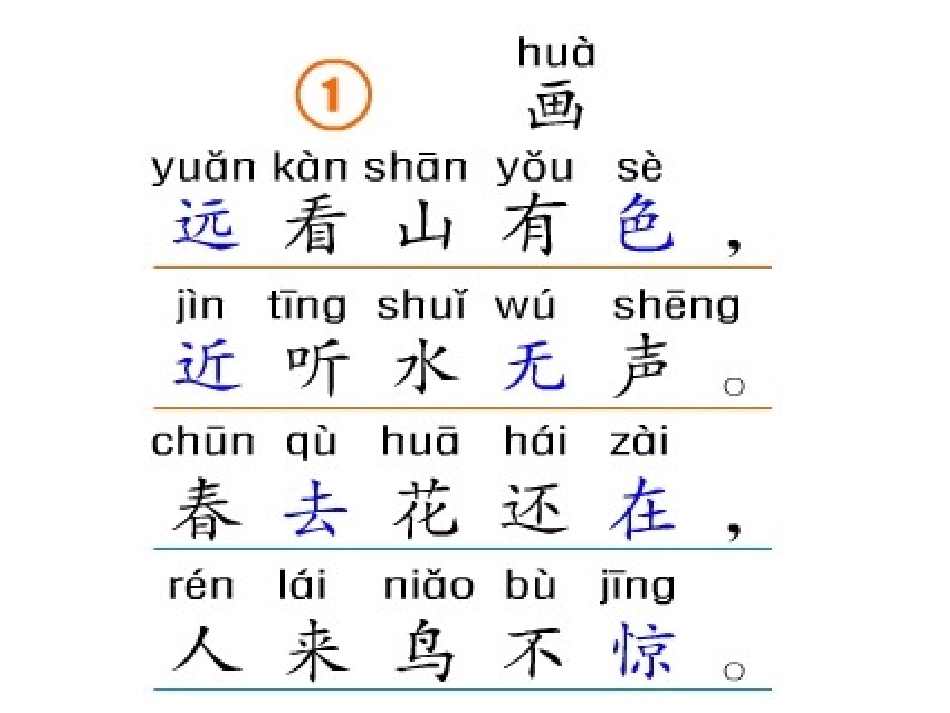 一年级课文《画》_第3页