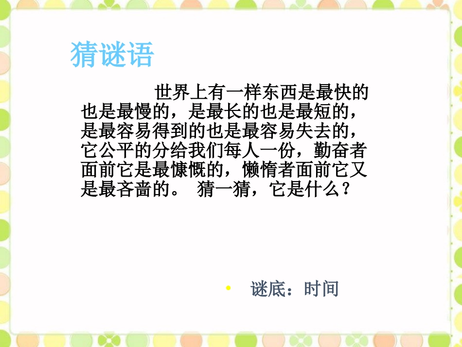 人教2011版小学数学三年级上课的课件_第2页