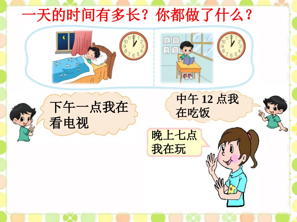人教2011版小学数学三年级上课的课件_第3页