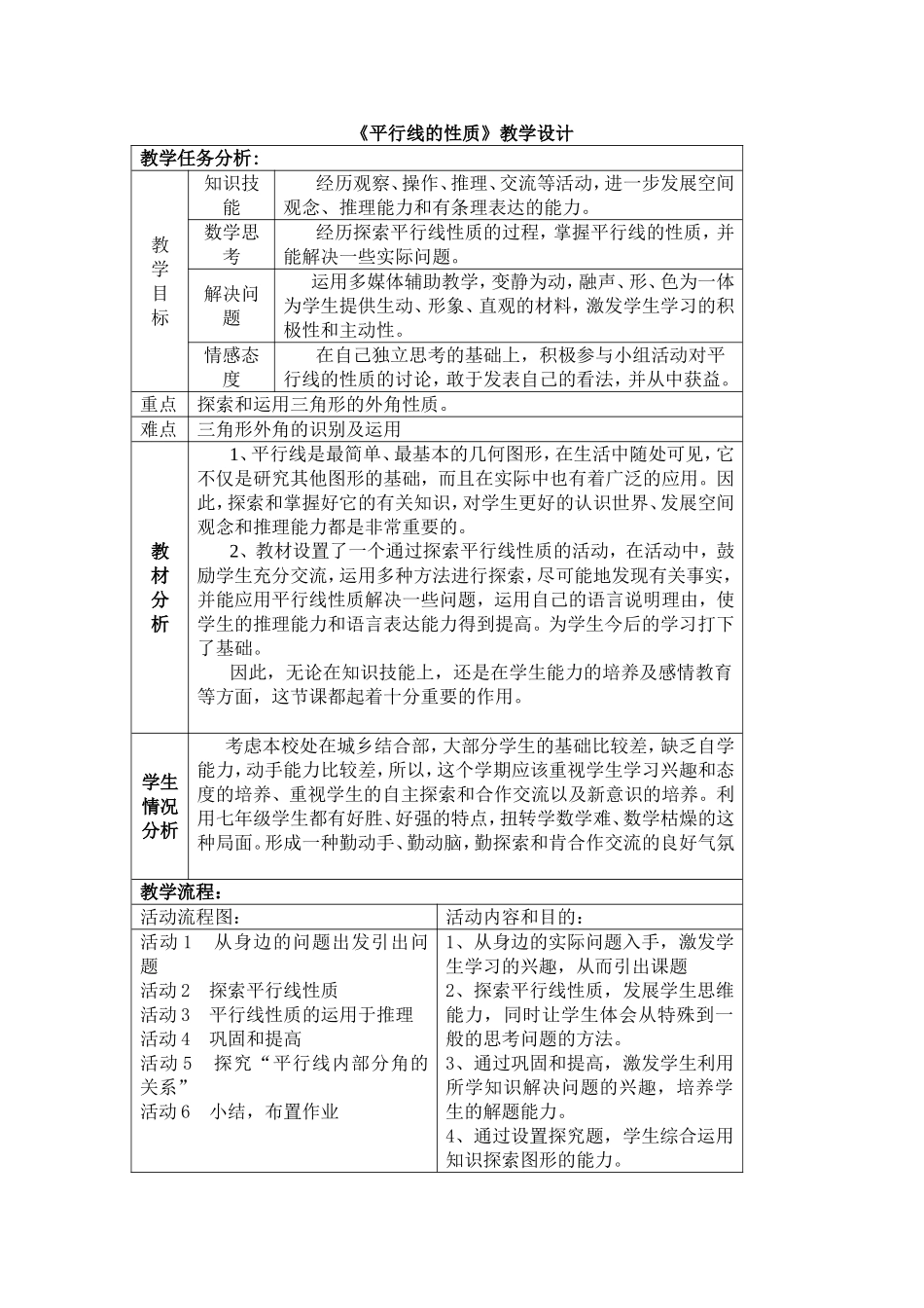 平行线性质教学设计_第1页