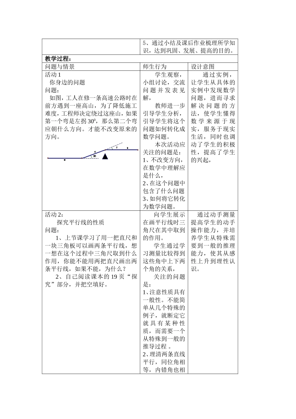 平行线性质教学设计_第2页