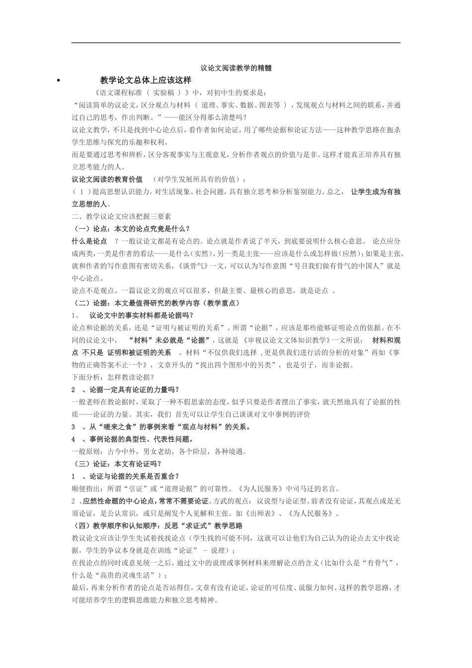 议论文阅读教学的精髓_第1页