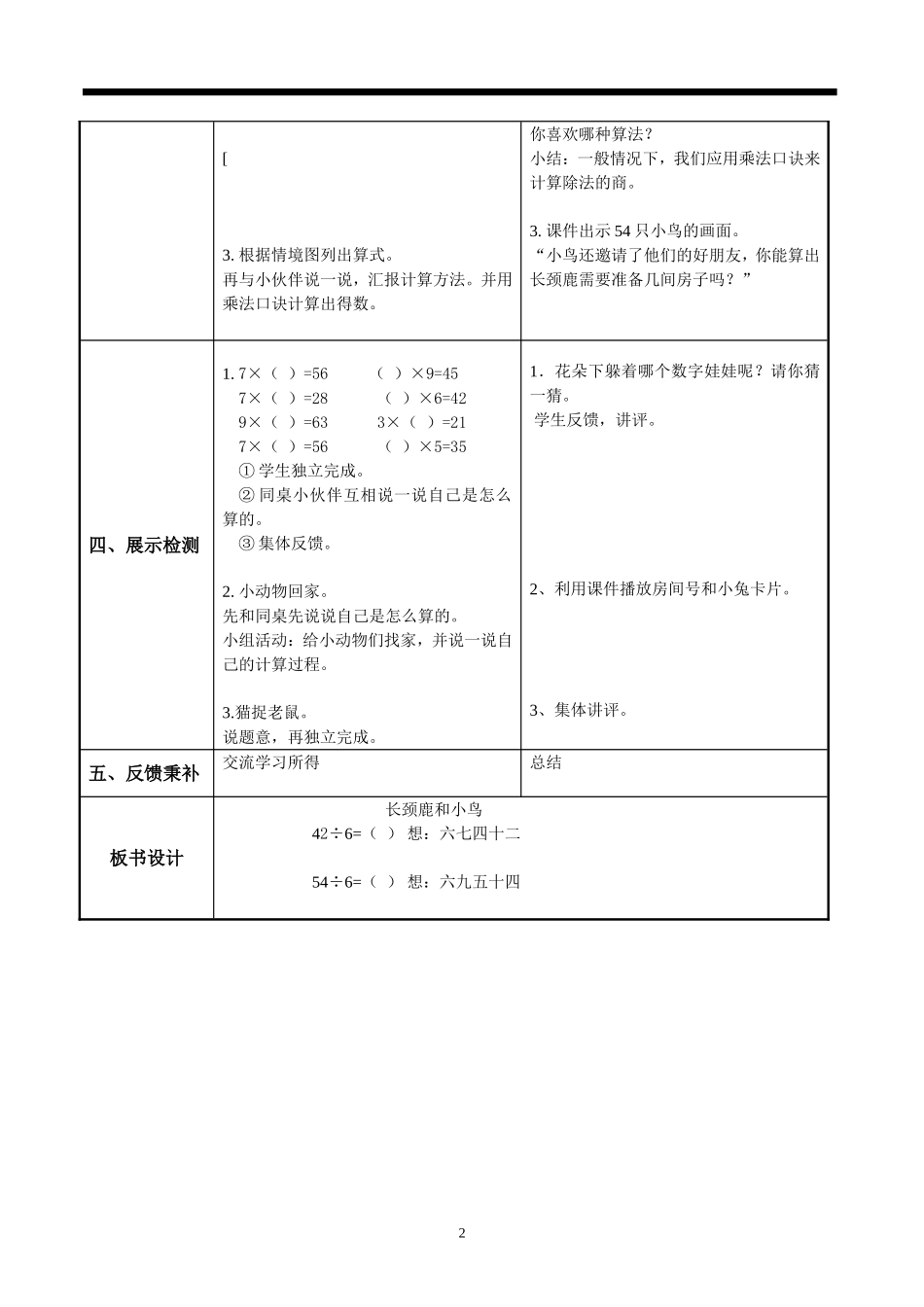 《长颈鹿和小鸟》导学案_第2页