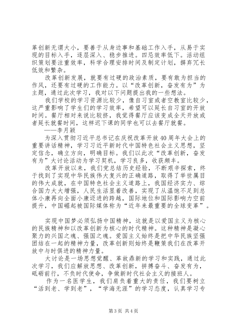 学习“改革创新，奋发有为”大讨论心得体会_第3页