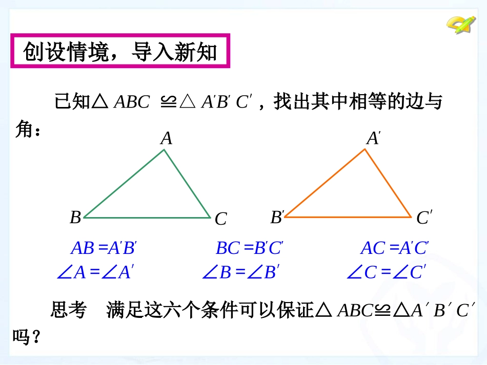 12.2.2三角形全等的判定(1)_第2页