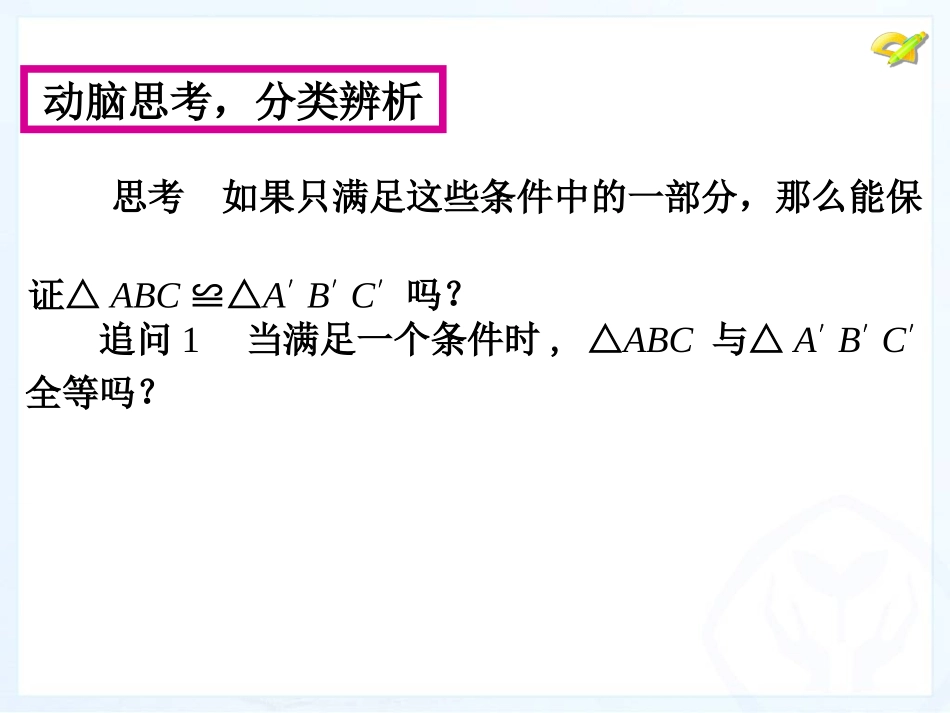 12.2.2三角形全等的判定(1)_第3页