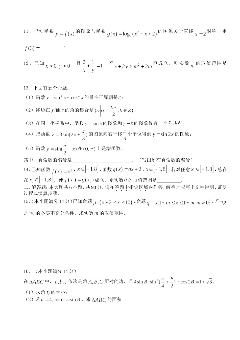 海门市2009届高三第一次诊断性考试试卷数学(文)苏教版_第2页