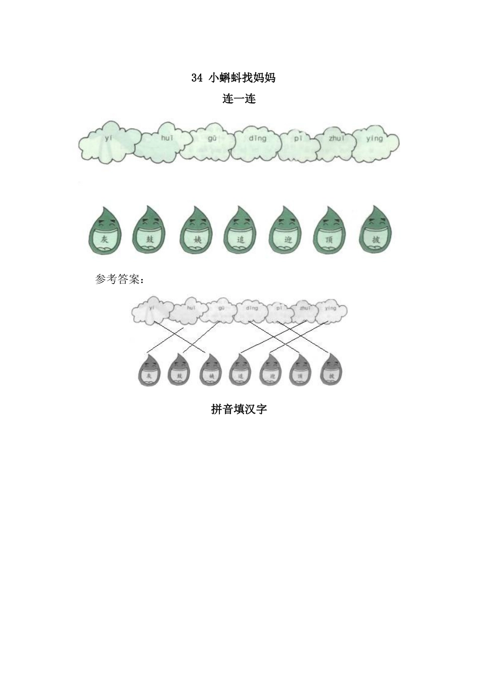 34-小蝌蚪找妈妈_第1页