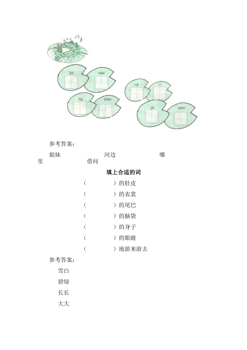 34-小蝌蚪找妈妈_第2页