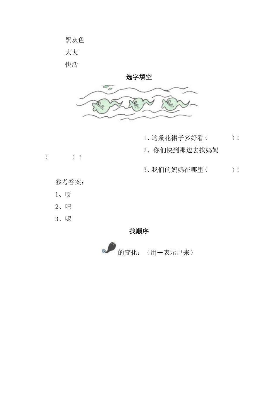 34-小蝌蚪找妈妈_第3页