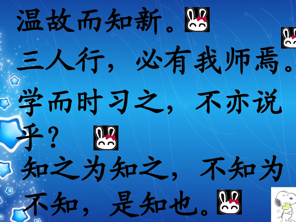 《孔子拜师》课件_第2页