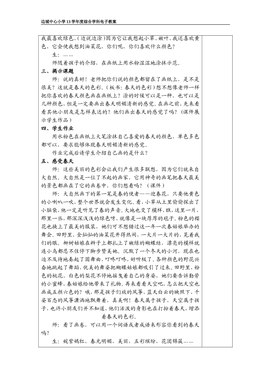 6《春天的色彩》_第2页