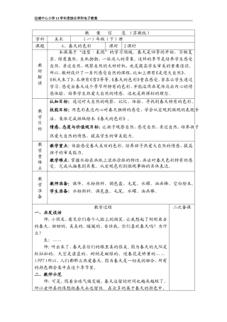 6《春天的色彩》