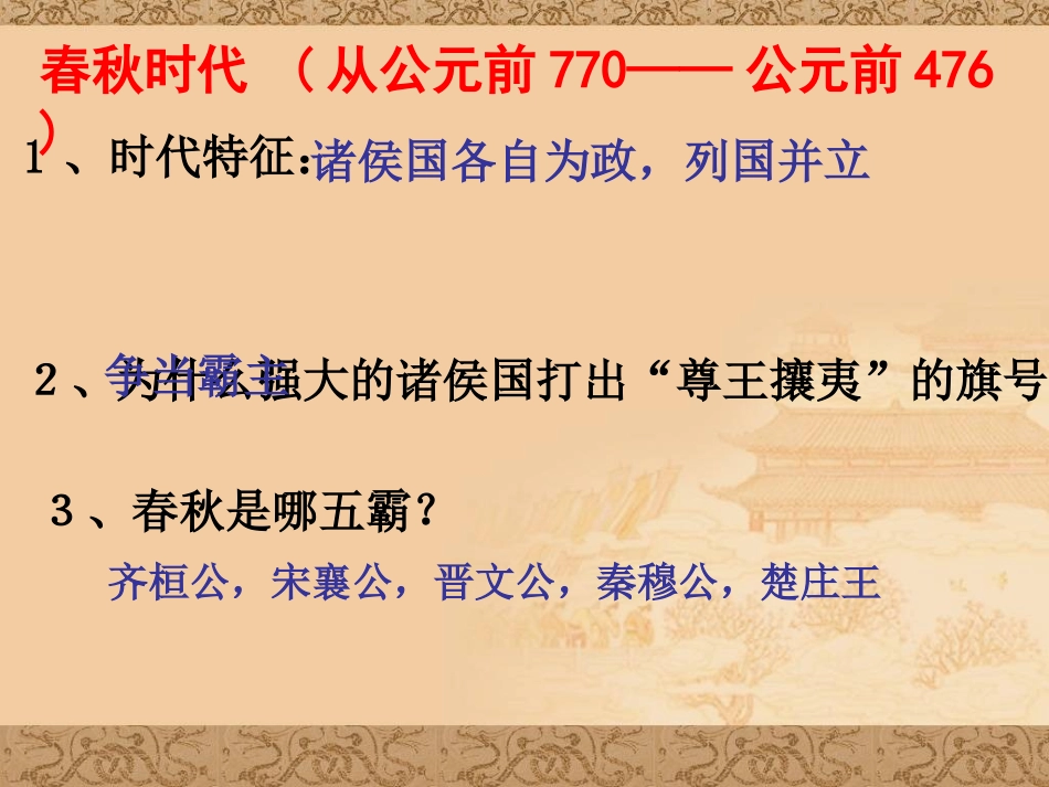 第6课-商鞅变法与社会革新【华东版】_第3页