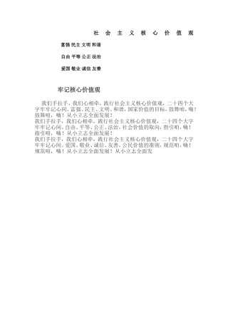 社会主义核心价值观 (2)