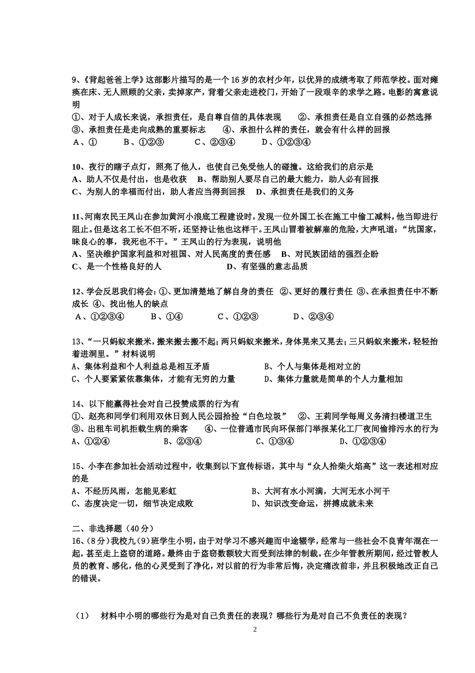 2014—2015学年车江中学第一学期九年级思想品德第一单元测试题1409_第2页
