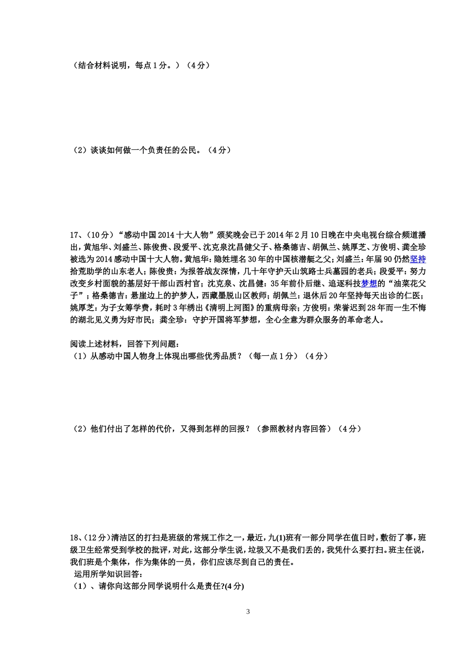 2014—2015学年车江中学第一学期九年级思想品德第一单元测试题1409_第3页