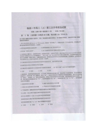 临泉一中2016-2017学年第一学期高二政治期末试题及答案