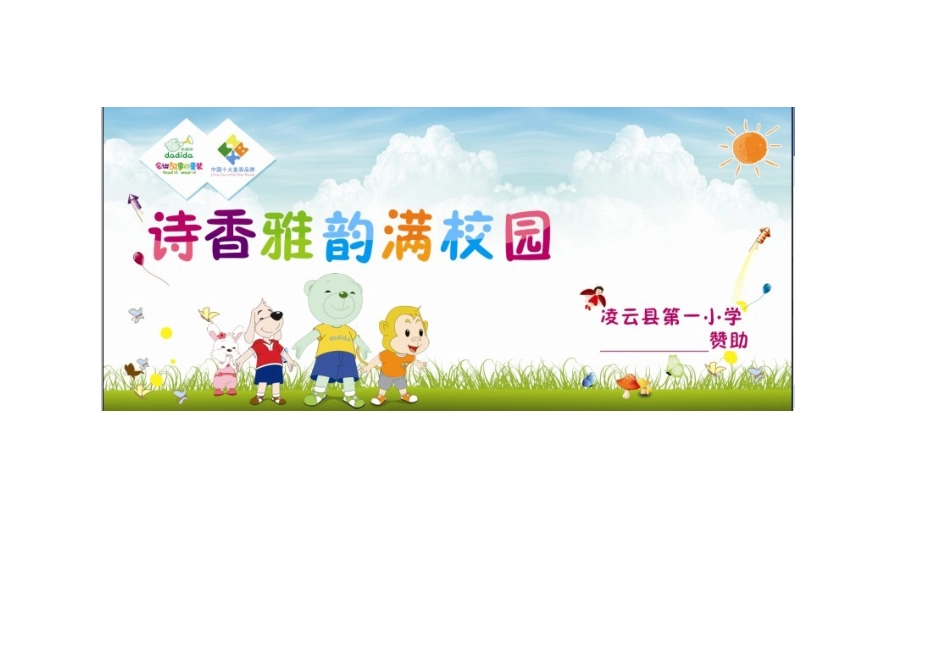 “六一”晚会背景幕_第1页