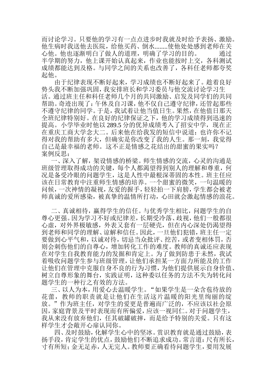 班主任论坛蛋黄黄_第2页