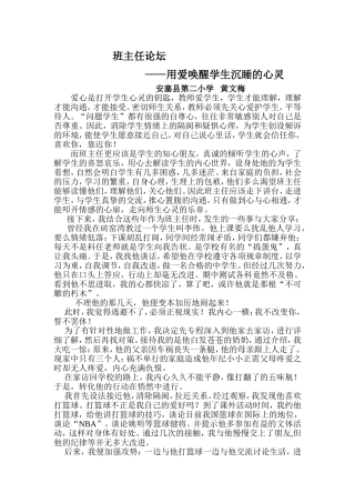 班主任论坛蛋黄黄