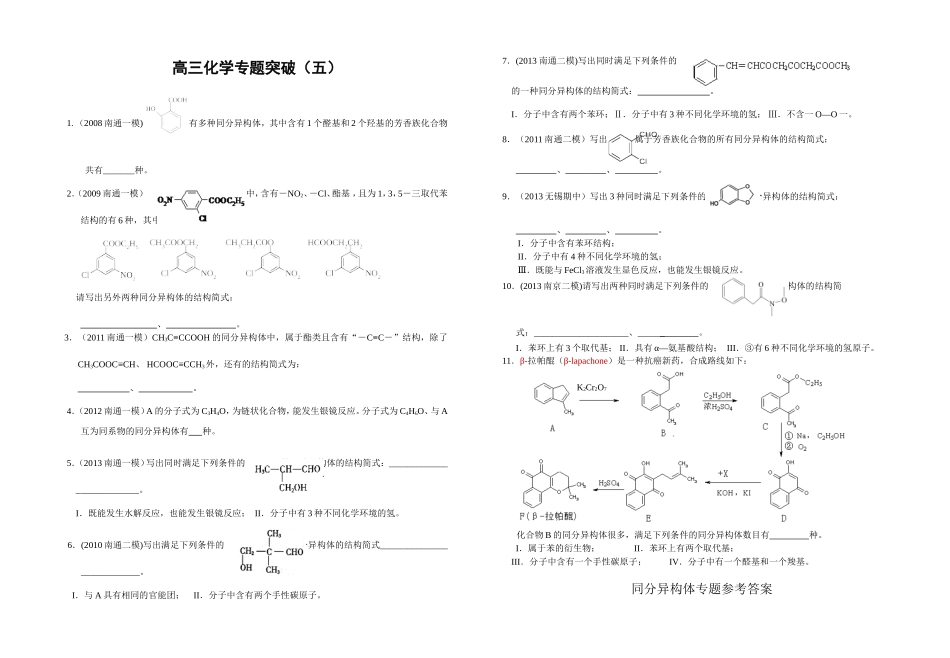 高三化学专题突破(同分异构体)_第1页