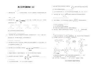 高三化学专题突破(同分异构体)