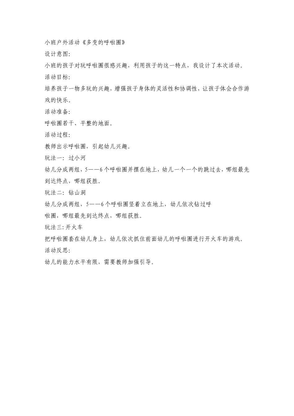 小班户外体育活动_第1页