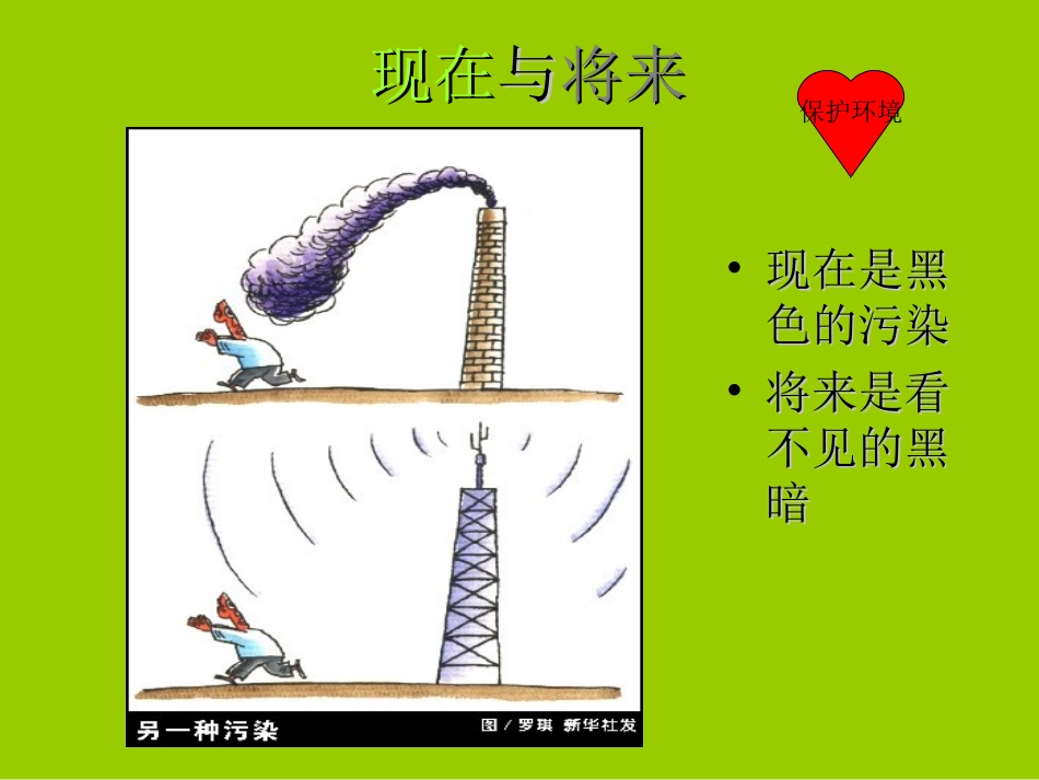 从小就要保护环境_第2页