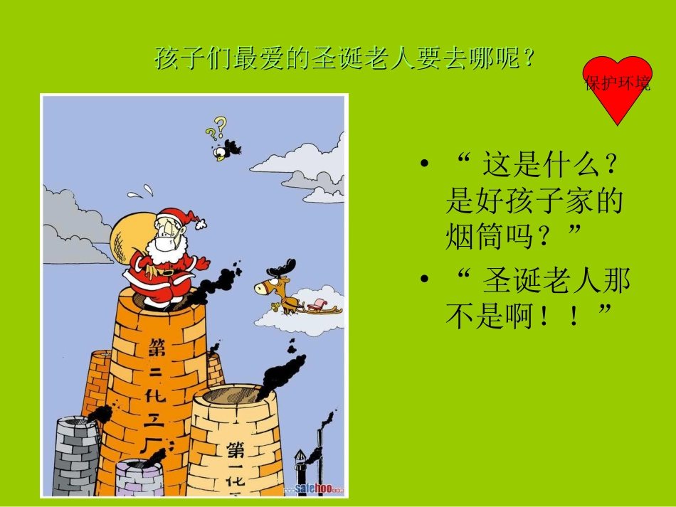 从小就要保护环境_第3页
