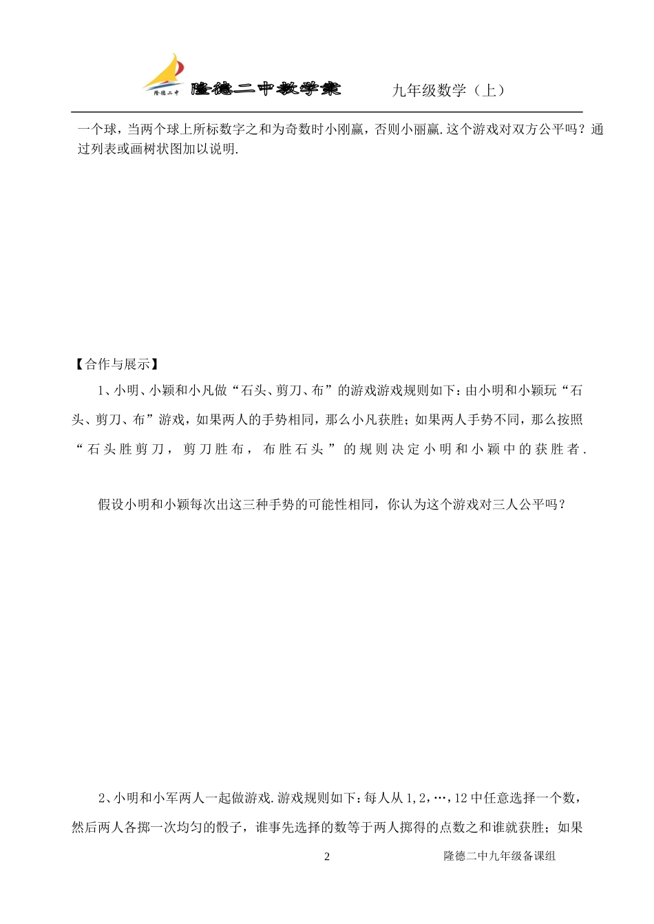 用树状图或表格求概率第二课时_第2页