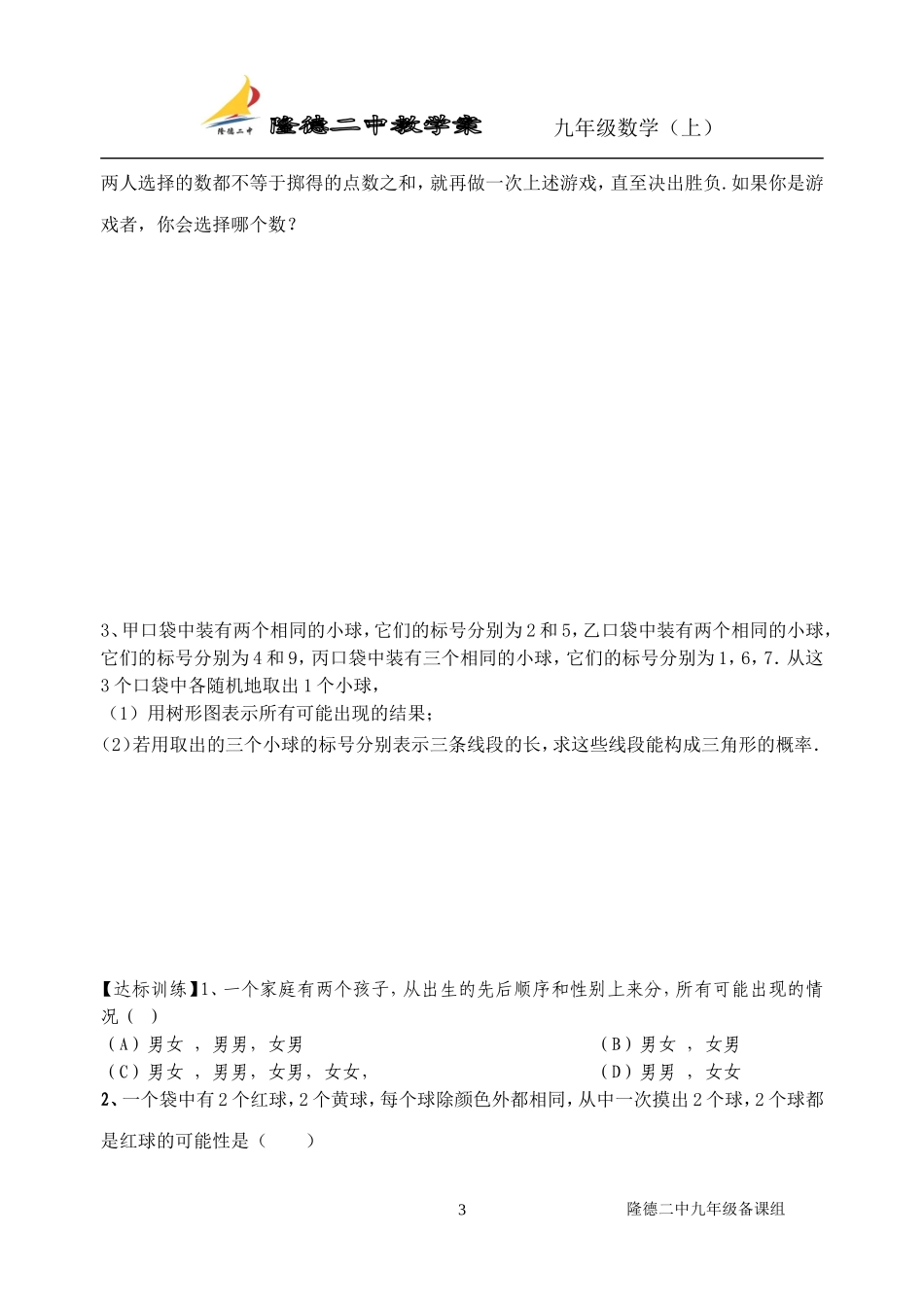 用树状图或表格求概率第二课时_第3页
